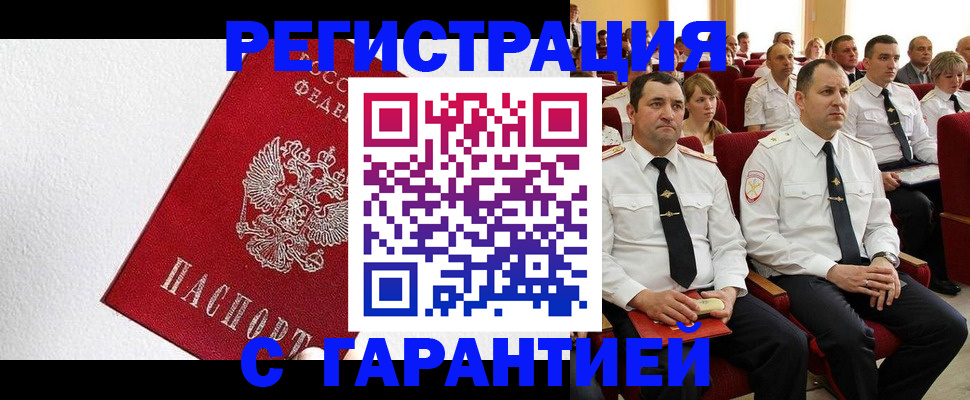 прописка гарантия в Тулуне