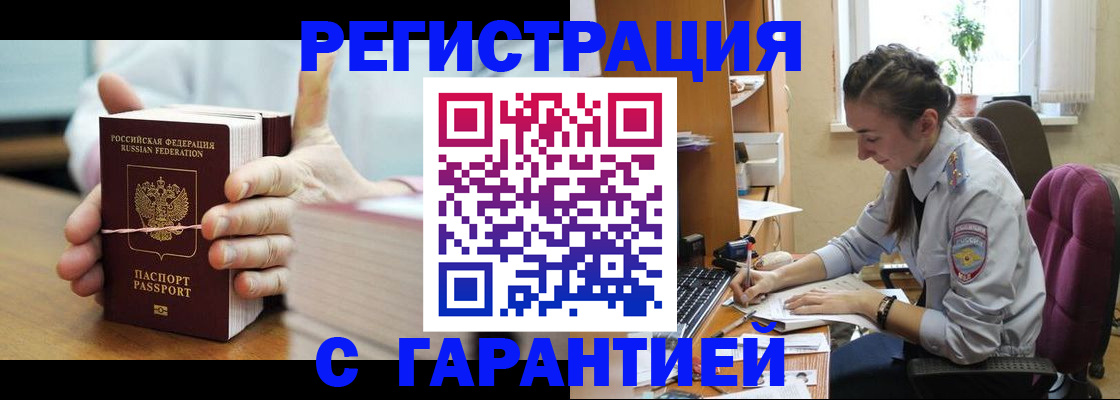 временная регистрация в Тулуне